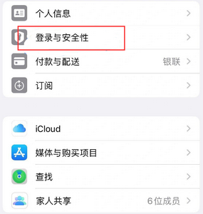 日喀则苹果维修站分享手机号注册的Apple ID如何换成邮箱【图文教程】 