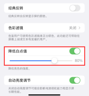 日喀则苹果电池维修分享iPhone省电巧妙设置降低白点值
