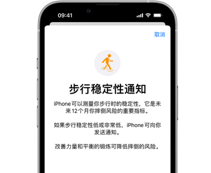 日喀则iPhone手机维修如何在iPhone开启'步行稳定性通知' 