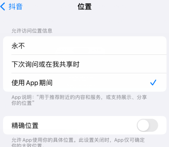 日喀则apple服务如何检查iPhone中哪些应用程序正在使用位置 