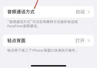 日喀则苹果蓝牙维修店分享iPhone设置蓝牙设备接听电话方法