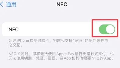 日喀则苹日喀则果维修服务分享iPhone15NFC功能开启方法