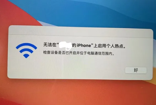 日喀则苹果手机维修店分享iPhone手机热点不稳定