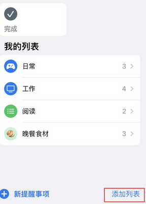 日喀则苹果14维修店分享iPhone14如何设置主屏幕显示多个不同类型提醒事项