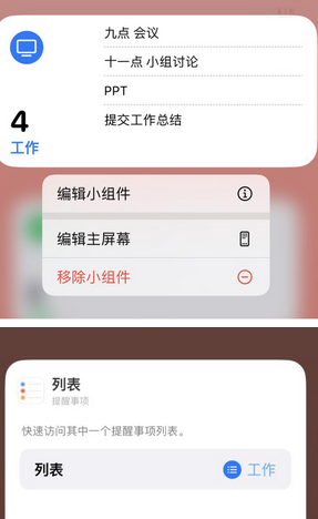 日喀则苹果14维修店分享iPhone14如何设置主屏幕显示多个不同类型提醒事项