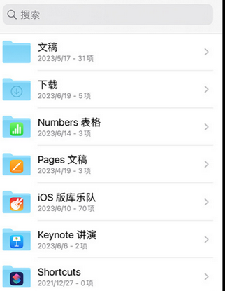 日喀则apple维修中心分享iPhone文件应用中存储和找到下载文件