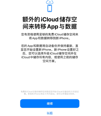 日喀则苹果14维修网点分享iPhone14如何增加iCloud临时免费空间