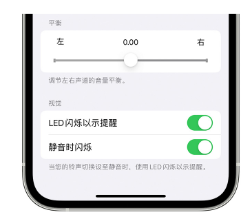 日喀则苹果14维修分享iPhone14静音时如何设置LED闪烁提示 