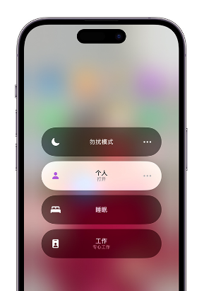日喀则苹果14维修中心分享在iPhone14上定制个人专注模式 