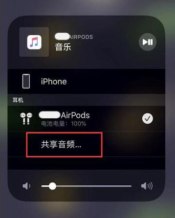 日喀则苹果14音频维修点分享iPhone14音频共享设置方法 