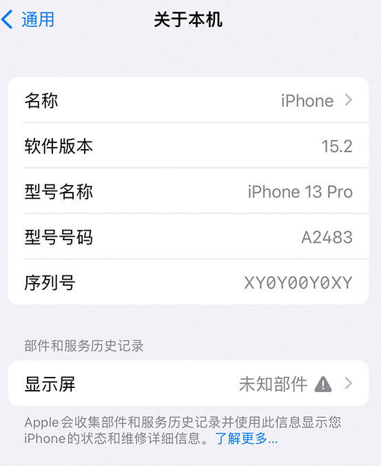 日喀则苹果14维修服务分享如何查看iPhone14系列部件维修历史记录 