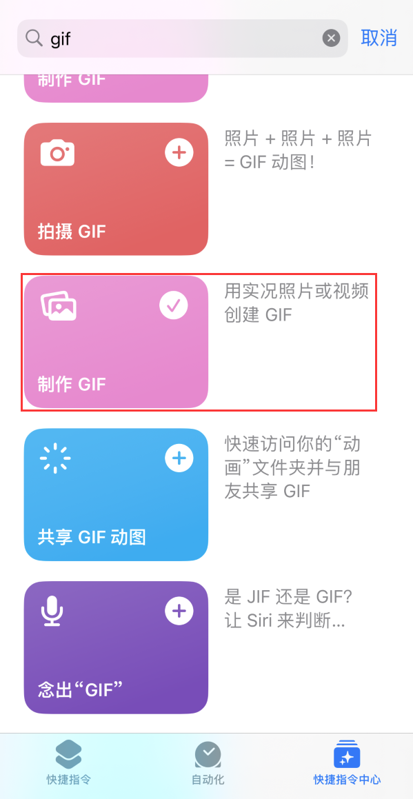 日喀则苹果手机维修分享iOS16小技巧:在iPhone上制作GIF图片 