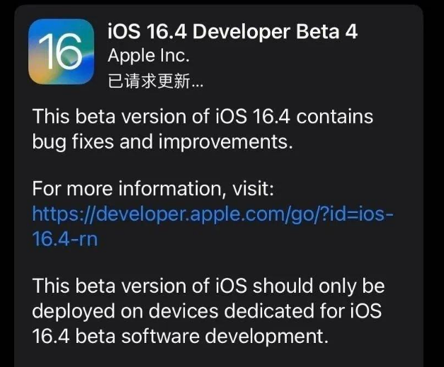 日喀则苹果维修网点分享iOS 16.4 beta 4更新内容及升级建议 