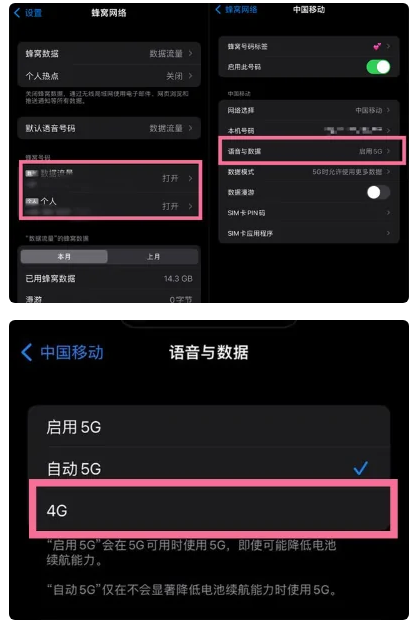 日喀则苹果手机维修分享iPhone14如何切换4G/5G? iPhone14 5G网络切换方法 