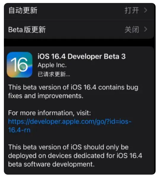 日喀则苹果手机维修分享：iOS16.4Beta3更新了什么内容？ 