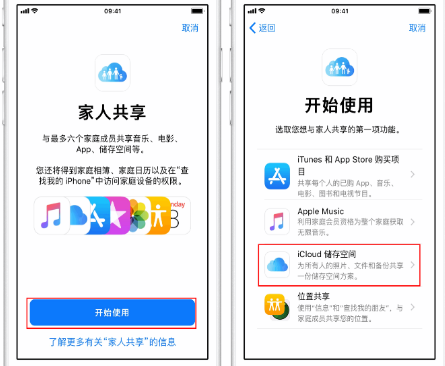 日喀则苹果14维修分享：iPhone14如何与家人共享iCloud储存空间？ 