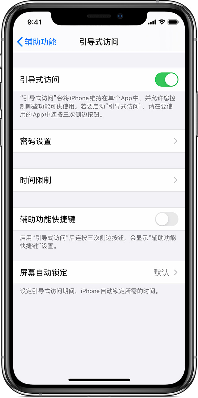 日喀则苹果手机维修分享如何在 iPhone 上退出引导式访问 