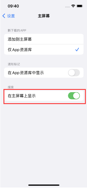 日喀则苹果手机维修分享如何开启或关闭iOS 16主屏幕中的搜索功能 