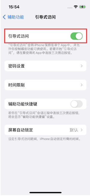 日喀则苹果14维修店分享iPhone 14引导式访问按三下没反应怎么办 