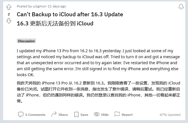 日喀则苹果手机维修分享iOS 16.3 升级后多项 iCloud 服务无法同步怎么办 