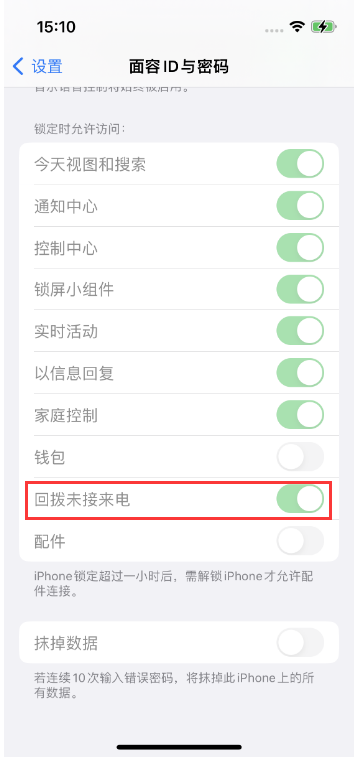 日喀则苹果14维修店分享iPhone14禁用锁定时回拨未接来电方法 