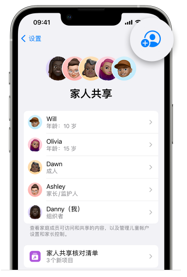 日喀则苹果维修网点分享iOS 16 小技巧：通过“家人共享”为孩子创建 Apple ID 