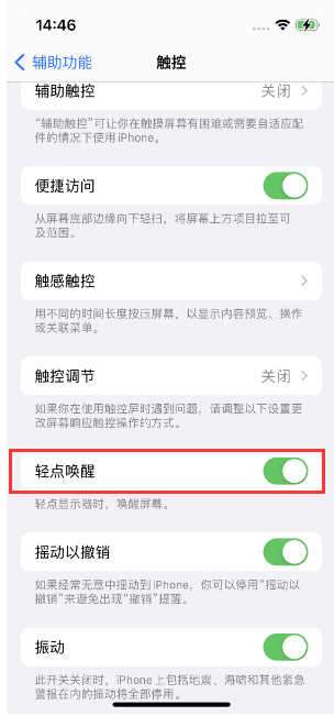 日喀则苹果14维修店分享iPhone 14双击屏幕不亮怎么办 