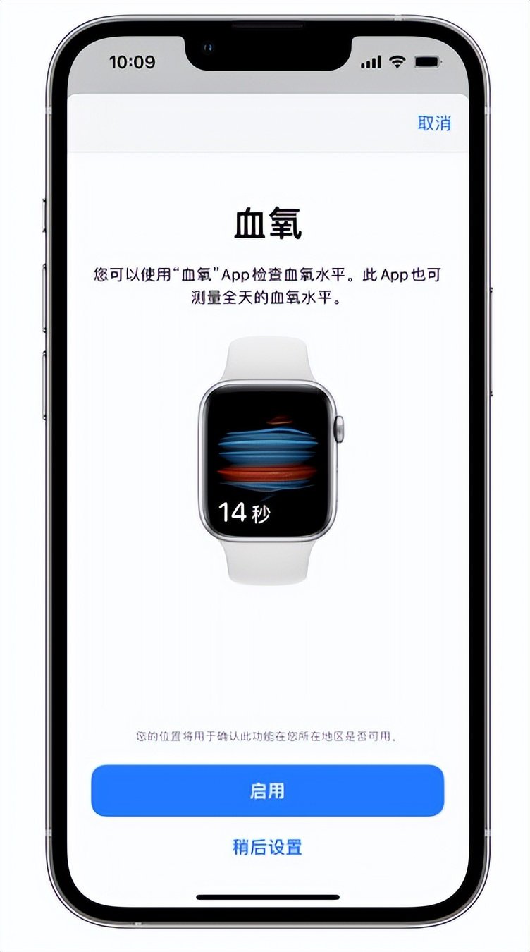 日喀则苹果14维修店分享使用iPhone 14 pro测血氧的方法 