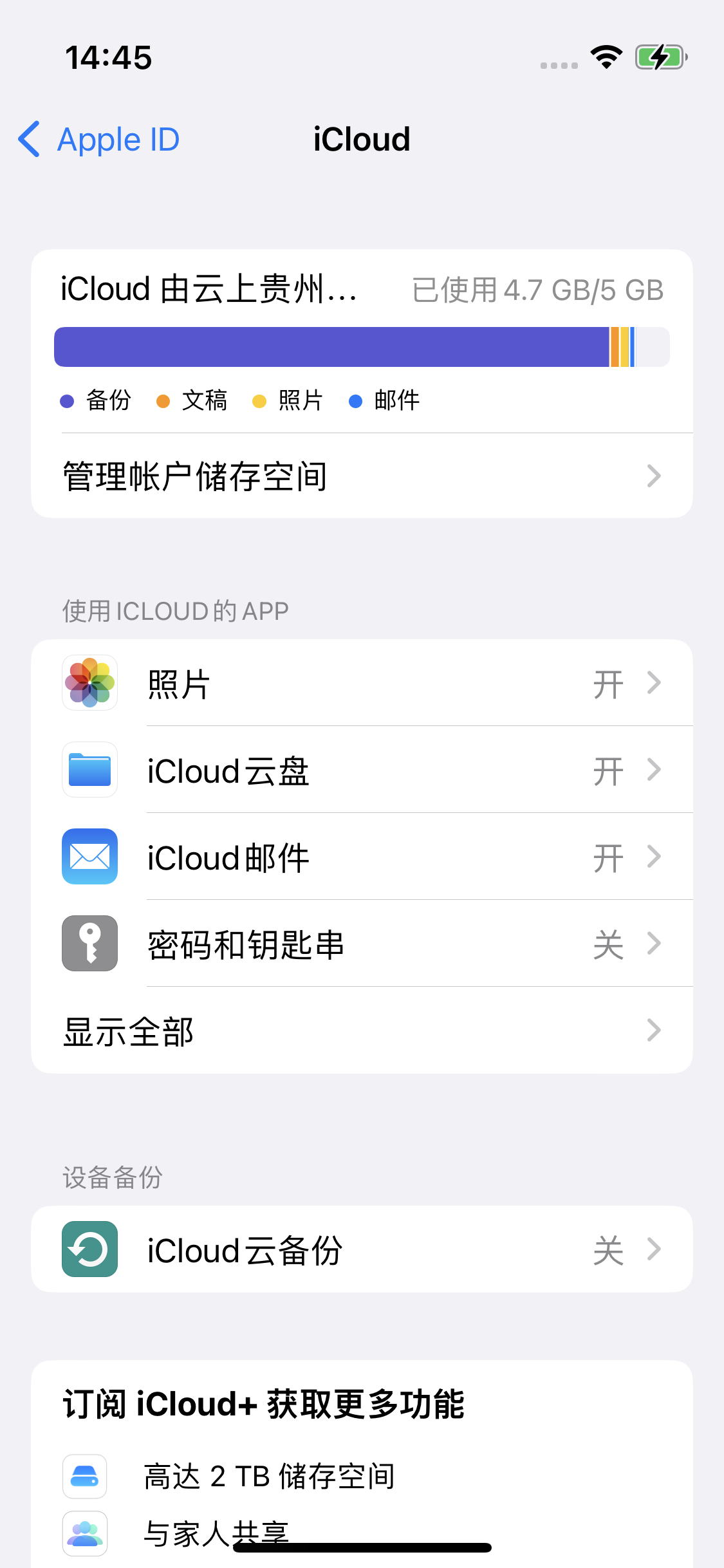 日喀则苹果14维修分享iPhone 14 开启iCloud钥匙串方法 