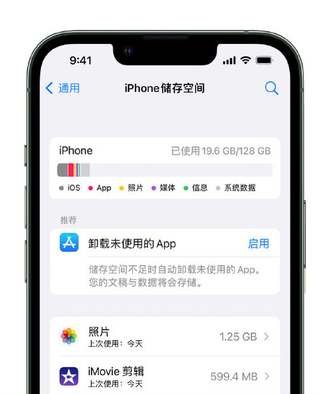 日喀则苹果14维修店分享管理 iPhone 14 机型储存空间的方法 