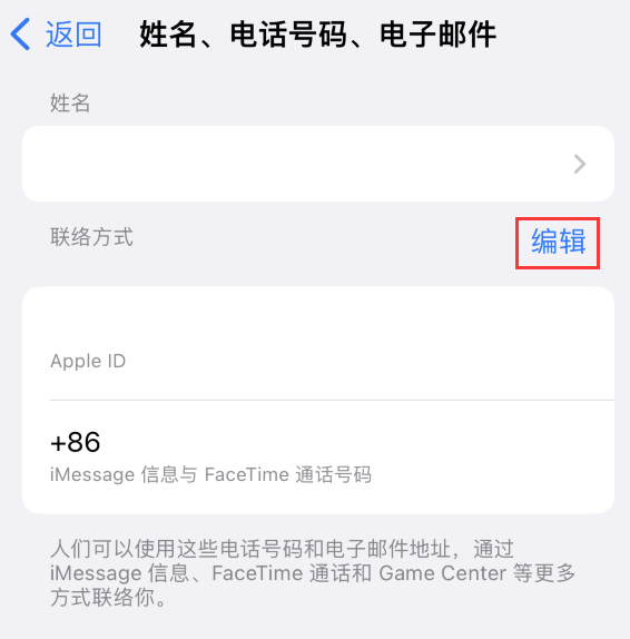 日喀则苹果手机维修点分享iPhone 上更新 Apple ID的方法 