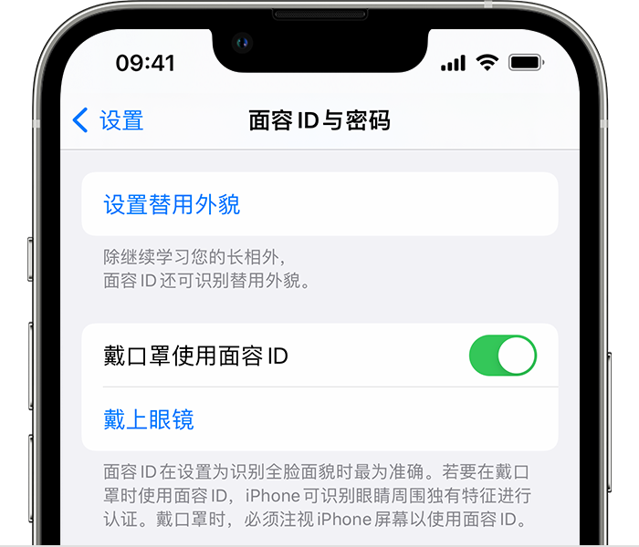 日喀则苹果14维修店分享佩戴口罩时通过面容 ID 解锁 iPhone 14的方法 