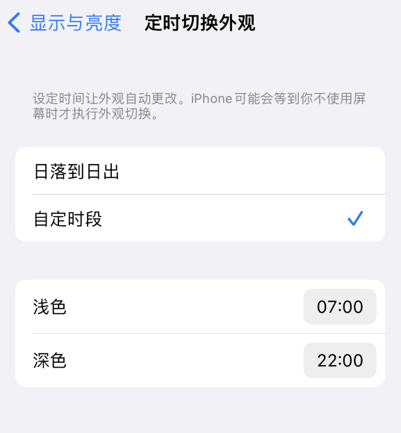 日喀则苹果维修分享如何让 iPhone 14 自动开启“深色”模式？ 