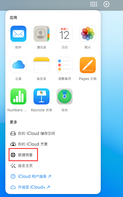 日喀则苹果手机维修分享iPhone 小技巧：通过苹果 iCloud 官网恢复已删除的文件 