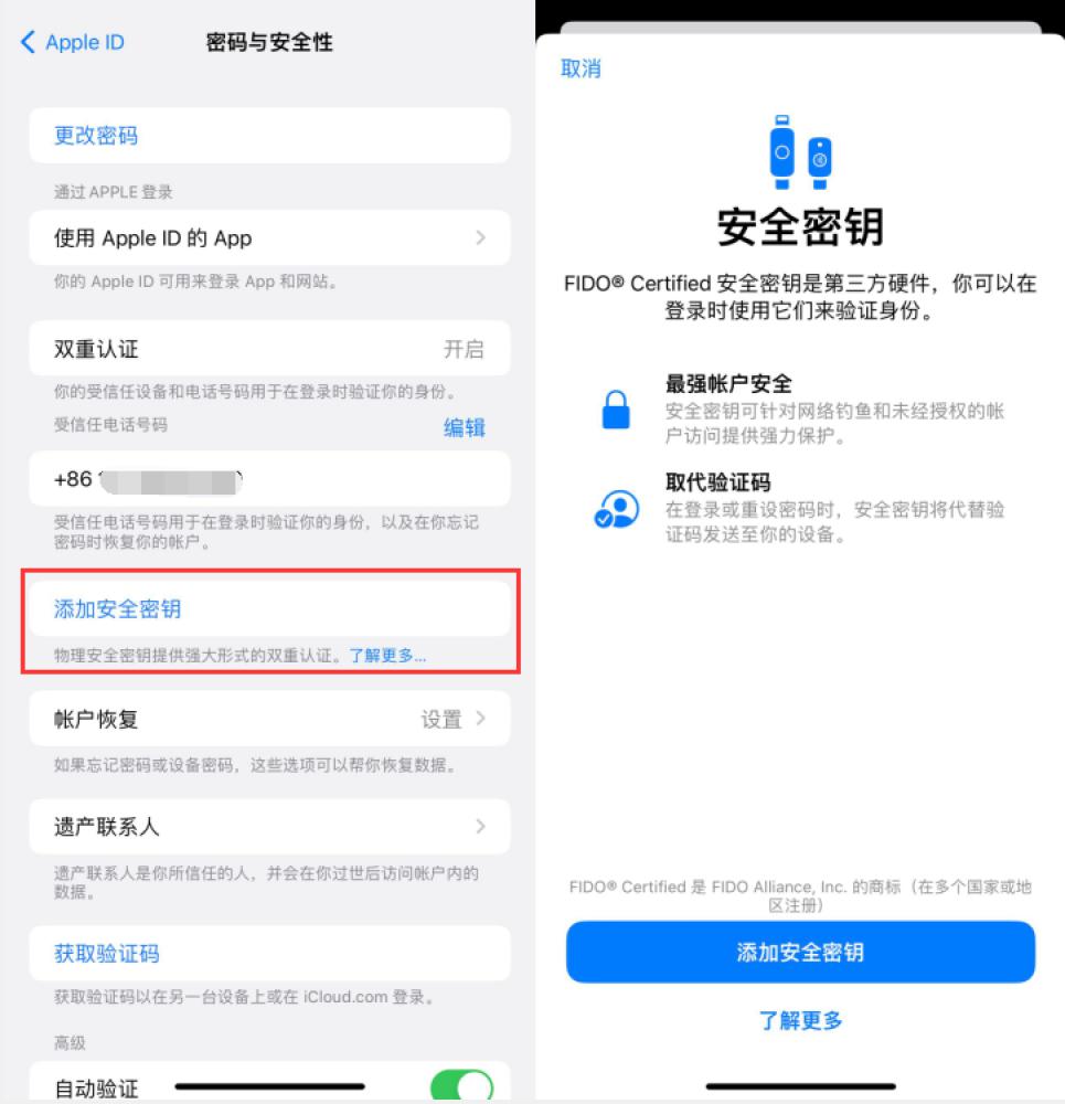 日喀则苹果服务网点分享物理安全密钥有什么用？iOS 16.3新增支持物理安全密钥会更安全吗？ 