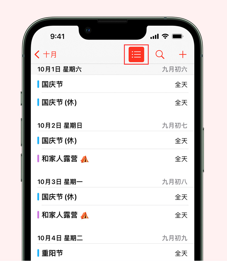 日喀则苹果手机维修分享如何在 iPhone 日历中查看节假日和调休时间 