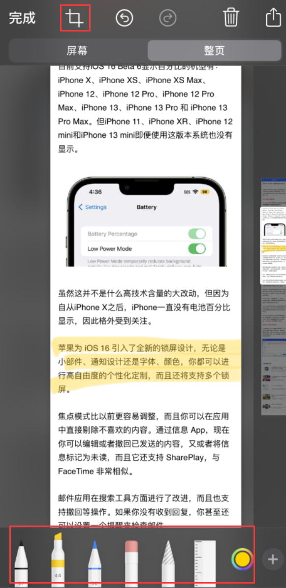 日喀则苹果手机维修分享小技巧：在 iPhone 上给截屏图片做标记 