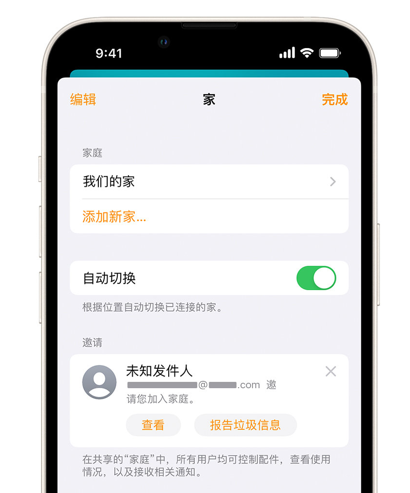 日喀则苹果手机维修分享iPhone 小技巧：在“家庭”应用中删除和举报垃圾邀请 