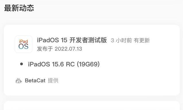 日喀则苹果手机维修分享苹果iOS 15.6 RC版更新建议 