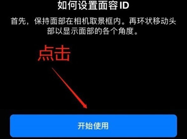 日喀则苹果13维修分享iPhone 13可以录入几个面容ID 