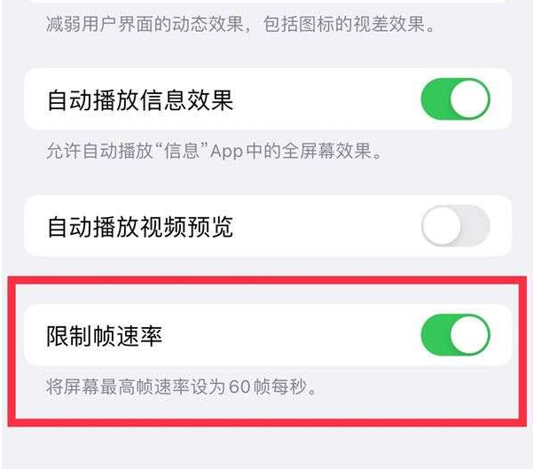 日喀则苹果13维修分享iPhone13 Pro高刷设置方法 