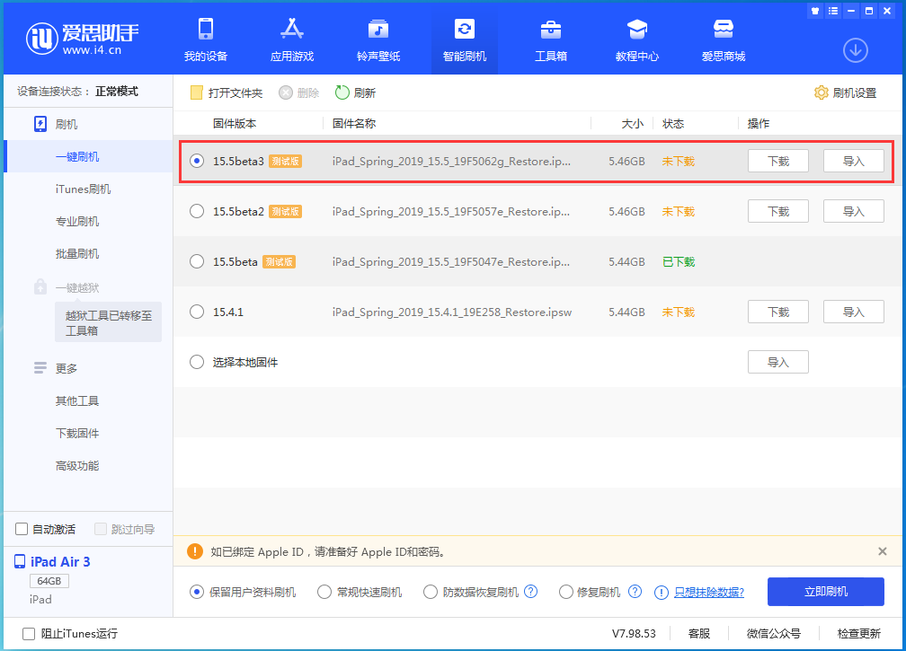 日喀则苹果手机维修分享iOS15.5 Beta 3更新内容及升级方法 