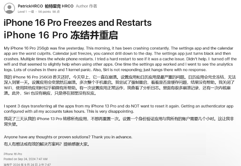 日喀则苹果16维修分享iPhone 16 Pro / Max 用户遇随机卡死 / 重启问题 