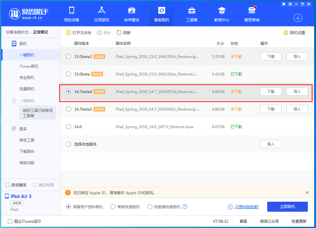 日喀则苹果手机维修分享iOS 14.7 beta 4更新内容及升级方法教程 