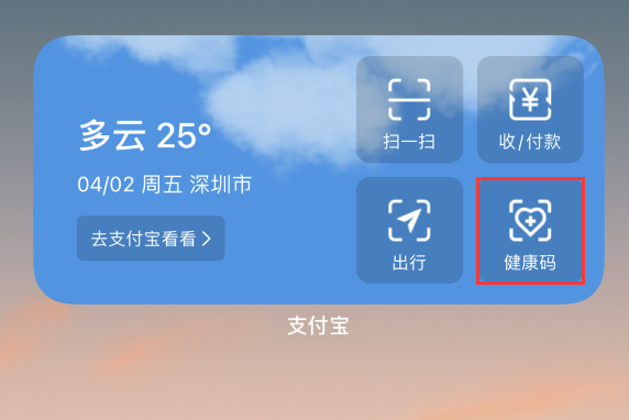 日喀则苹果手机维修分享如何在 iPhone 12 上快速调出健康码 