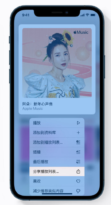 日喀则苹果手机维修分享Apple Music 新增新年歌单，快来分享给好友 