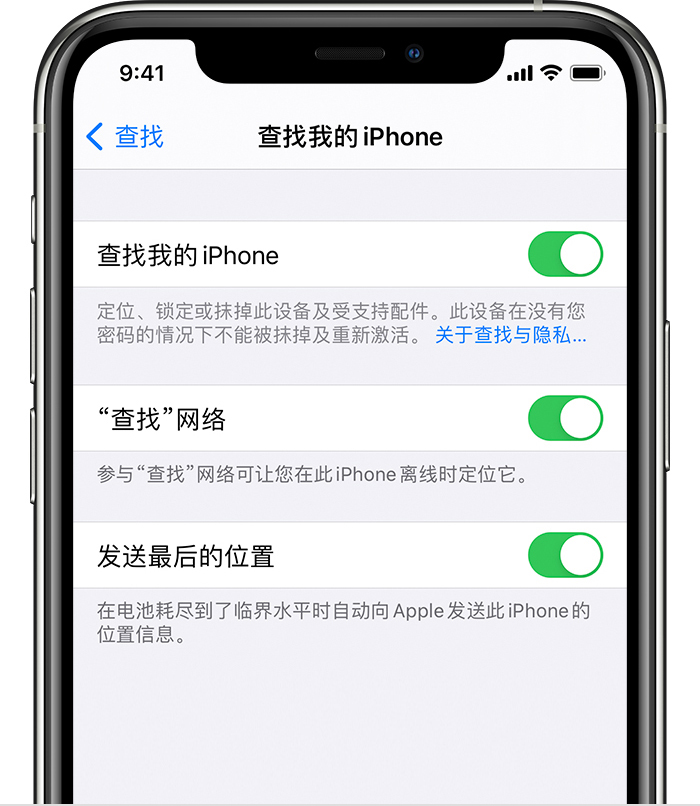 日喀则苹果手机维修分享如何在 iPhone 上开启的「查找」功能 