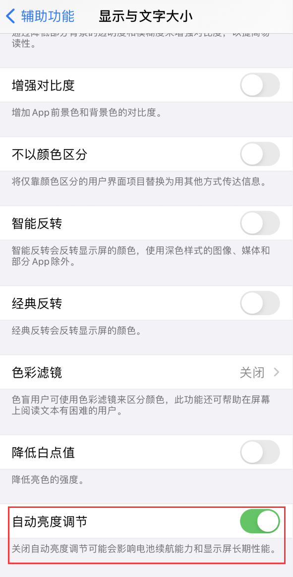 日喀则苹果手机维修分享iPhone 自动亮度调节失灵怎么办 