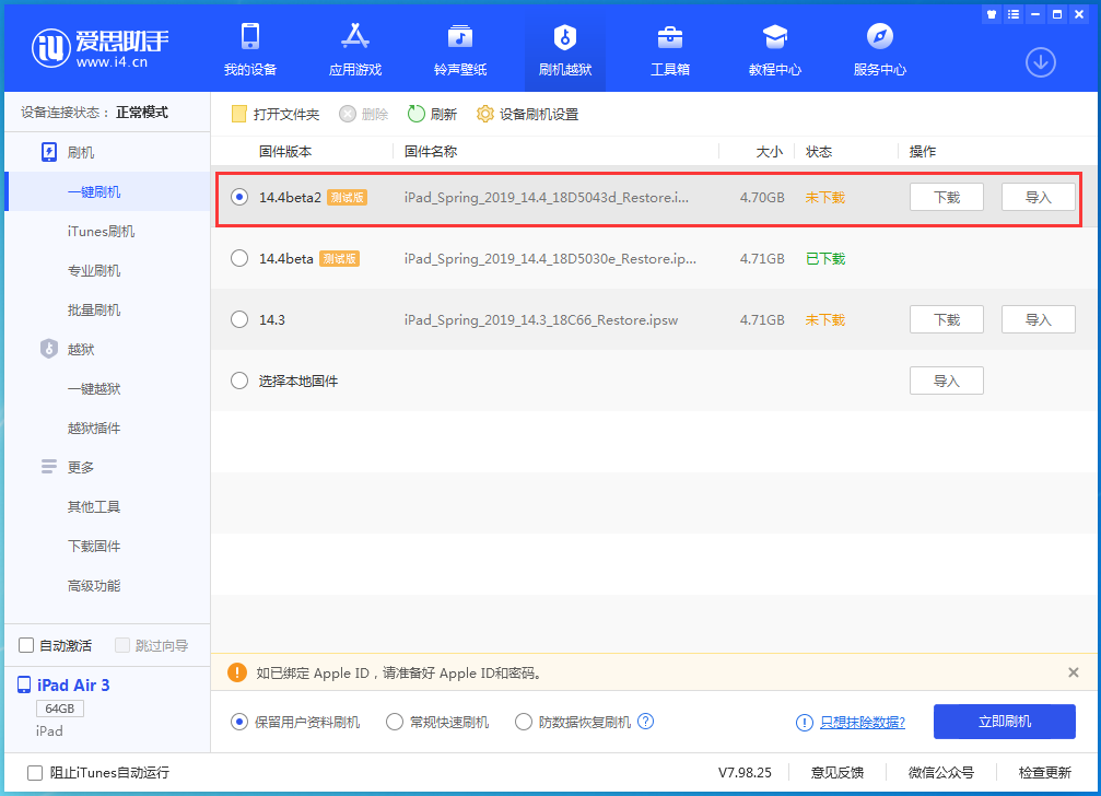 日喀则苹果手机维修分享iOS 14.4 Beta 2更新内容及升级方法 
