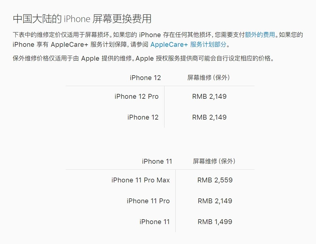 日喀则苹果手机维修分享iPhone 12/12 Pro 更换屏幕多少钱 